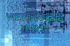 手把手教程：Windows 2008 server R2在虚拟机下搭建WEB服务器图片