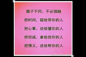 圈子不同，不心强融，你走你的阳关道，我过我的独木桥！图片