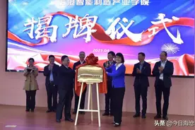 全省首个！厦门这个学院揭牌！图片
