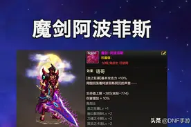 DNF手游：现版本最难获得的三件粉装武器，热度与实力并存图片