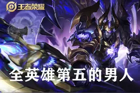 全英雄第五，吕布成顶流英雄，克制他无需考虑太多，别硬磕图片