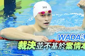 孙杨禁赛8年裁决被推翻 案件转机：裁定孙杨禁赛法官曾辱华图片
