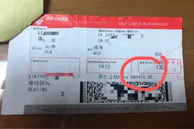 登机牌上真的可以看到机票价格图片