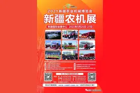 2021年新疆农机展将于5月25-27日在乌鲁木齐红光山展览馆召开图片
