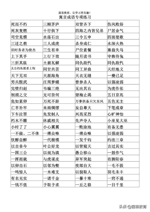 寓言成语100个答案(儿童寓言成语100个)