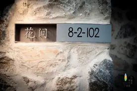 我家小院，我来命名图片