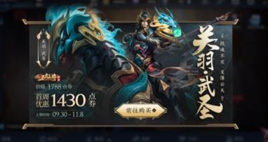 29号更新龙胆优化，霸王丸限时返场必得，留1280点卷给武圣