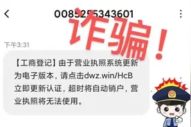 收到此类短信需警惕！云浮已有人上当受骗！图片