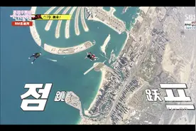 重温韩综runningman2016 高空跳伞+沙漠滑车图片