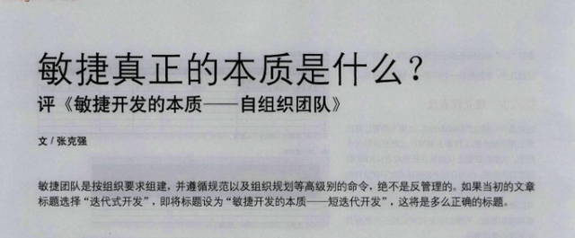 敏捷是什么