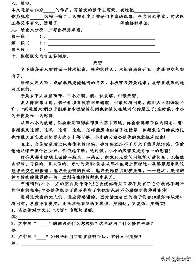 四年级下册语文第3课《天窗》图文详解及同步练习