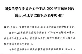 首个！国务院学位委员会通知：四川农业大学获批博士专业学位授权点！图片