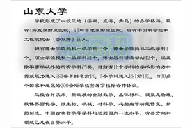 山东大学王牌专业图片