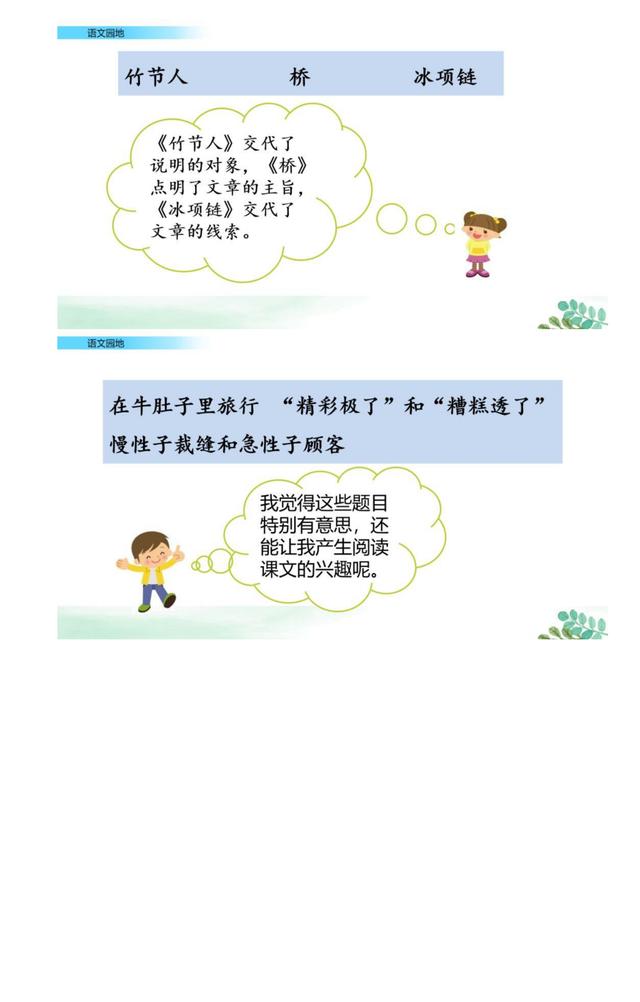 六年级语文上册课后答案与语文园地答案