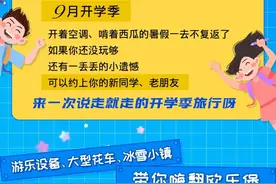 “开学季”碰上“欧乐堡”，用一场旅行迎接崭新的开始！图片