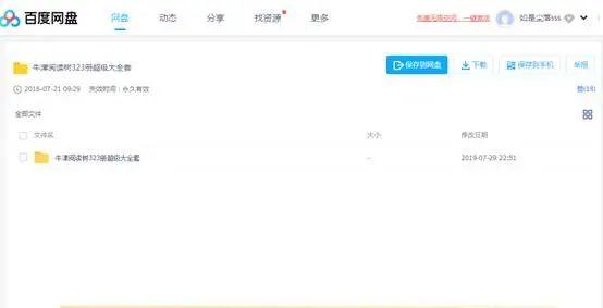 百度网盘的搜索，限速下载解决办法，还有其他的免费网盘