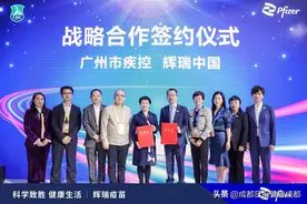 打造标准化预防接种 6S门诊，广州疾控与辉瑞中国签署战略合作框架协议图片