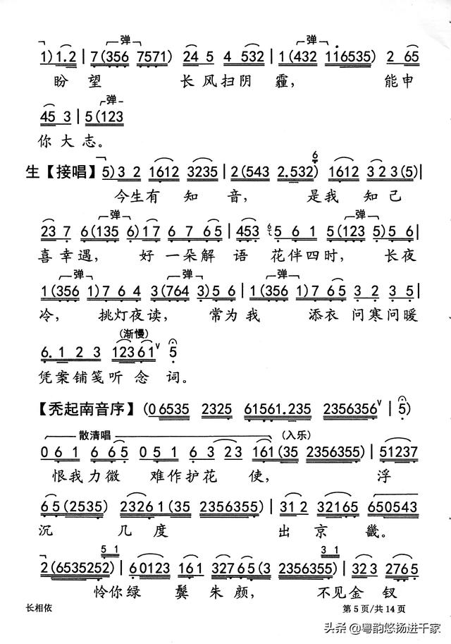 知音相伴不弃不离—粤曲《长相依》视频与简谱