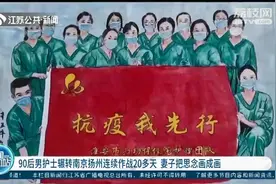 淮安90后男护士辗转南京扬州连续作战20多天 妻子把思念画成画图片