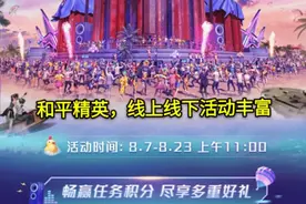 “吃鸡”睡衣趴活动爆火，玩家邀请209人，终获免费永久套装！图片