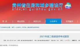 贵州省二级建造师考试全是选择题，拿证会更简单么？图片