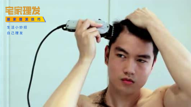 宅家理发你也行，理发师教你自己理发，变帅其实就这么简单