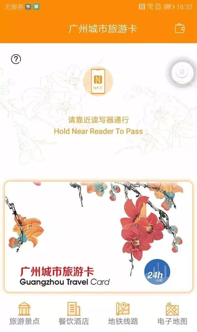 全国225个城市可刷羊城通全国一卡通，15次6折！