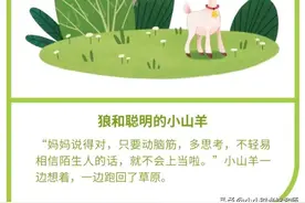 《伊索寓言》10.狼和聪明的小山羊 ＃小学语文学习＃知识积累图片