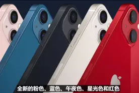 iPhone 13将于9月17日开启预约，天猫首发价格感人图片