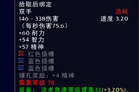 魔兽世界：那些年“太阳之井高地”的巅峰装备，你是否曾拥有过？图片