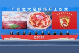 广州恒大迎来“世界第一主场”破解中国球场三大痛点图片