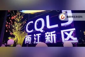 两江新区管辖哪些区域/学校图片