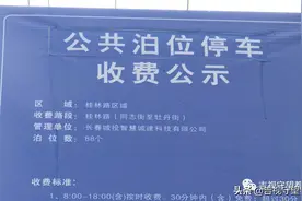 长春市桂林路商圈：公共泊位停车拟收费图片