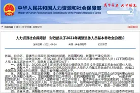 今年养老金涨幅确定了，年龄80岁的退休老人养老金怎么涨？图片