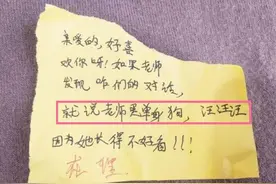 小学生上课传纸条被“抓包”，老师看完哭笑不得，“段子手”实锤图片