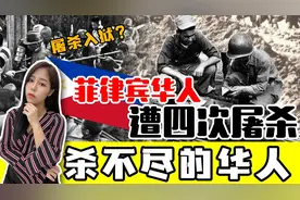 菲律宾是全球华人最多的国家之一，华人却曾遭受4次大屠杀事件图片