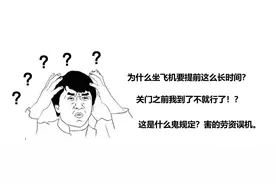 乘坐飞机为什么要“值机”？提前那么长时间去机场傻等着干啥？图片