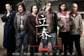 《立春》：理想，多想在平庸的生活里拥抱你图片