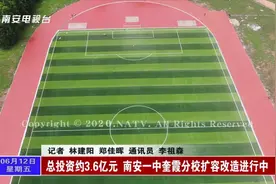 泉州：总投资约3.6亿元！南安一中奎霞分校扩容改造进行中图片