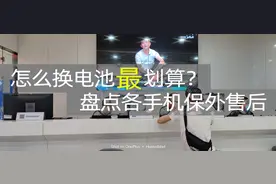 换电池=续命，盘点各大手机品牌的保外售后，怎么换电池最划算？图片