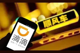 滴滴顺风车恢复上线满3个月，沉寂之后终于传来新消息图片