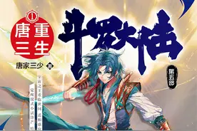 斗罗大陆第五部：为什么唐三要重生到妖精大陆？图片