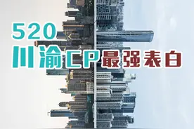 川渝CP最强表白 哪句最能戳中你？图片