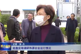 赵鑫实地调研热源企业运行情况图片