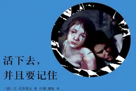 《活下去，并且要记住》：卫国战争下逃兵、背叛、活着的人生百态图片