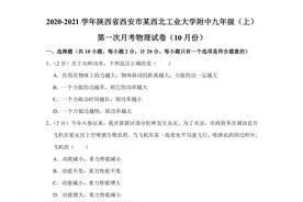 初中物理名校试卷系列之西工大附中九年级上第一次月考题目图片