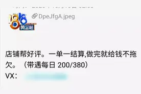 姑娘收到“任务”，偷拿老爸手机刷单，被骗走两万多图片