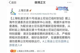提醒！上海轨道交通11号线迪士尼站已临时封站图片