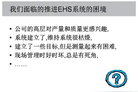 如何构建有效的EHS体系？图片