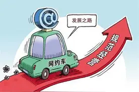 网约车强行合法不如让网约车平台分类派单图片